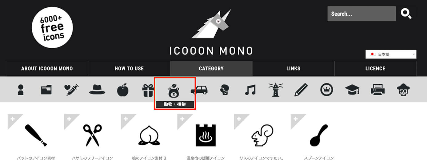 icooon-mono：カテゴリー選択（動物・植物）