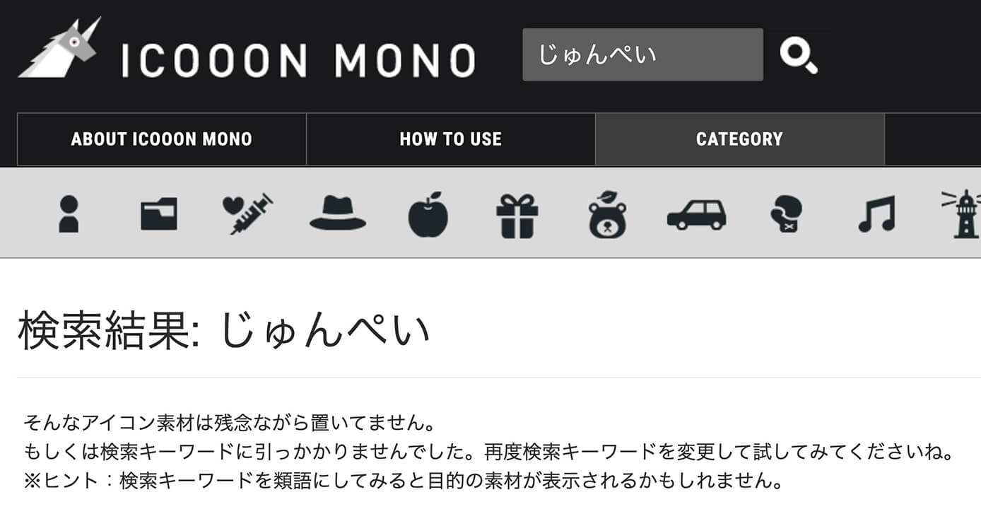 icooon-mono：検索結果（見つからない場合）