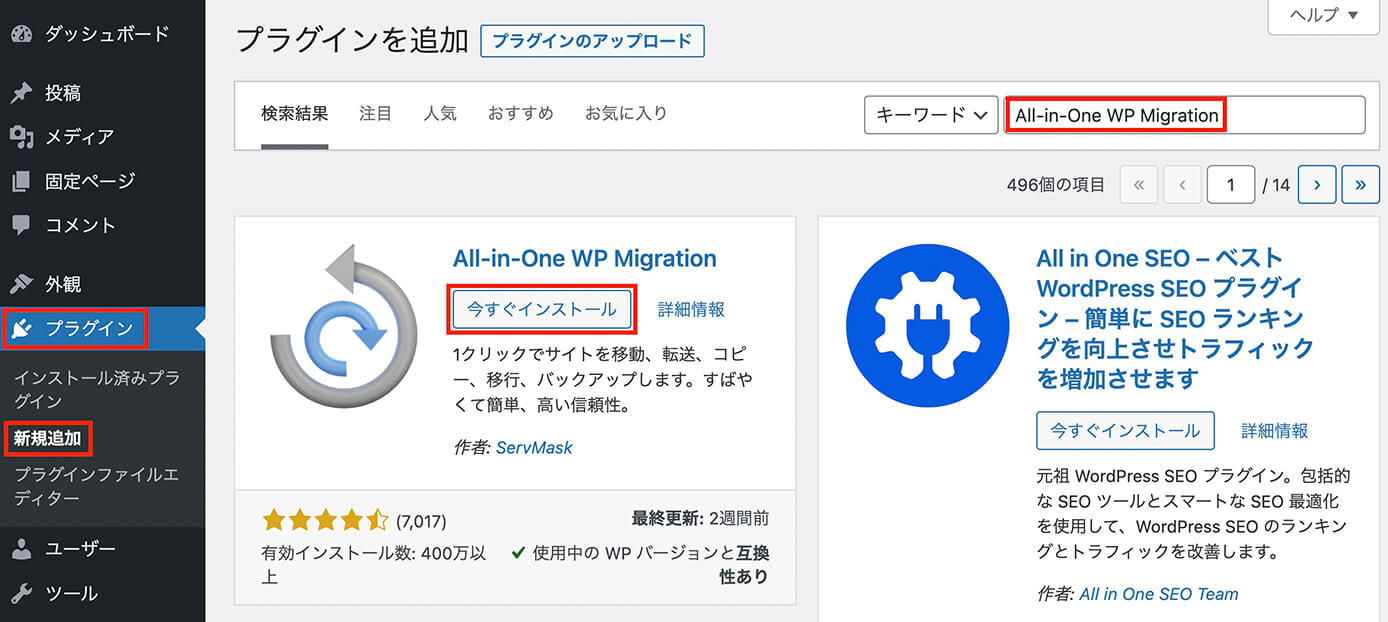 WordPressプラグイン『All-in-One WP Migration』インストール（移行元）