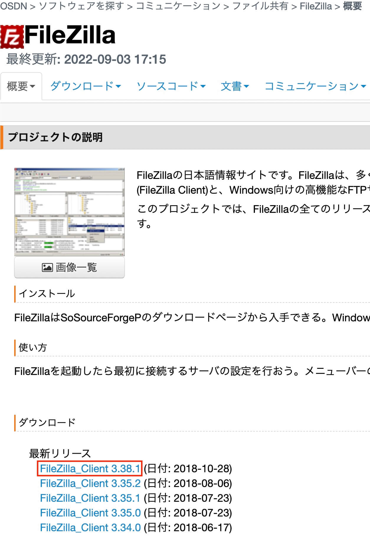 OSDN：FileZilla プロジェクト日本語トップページ