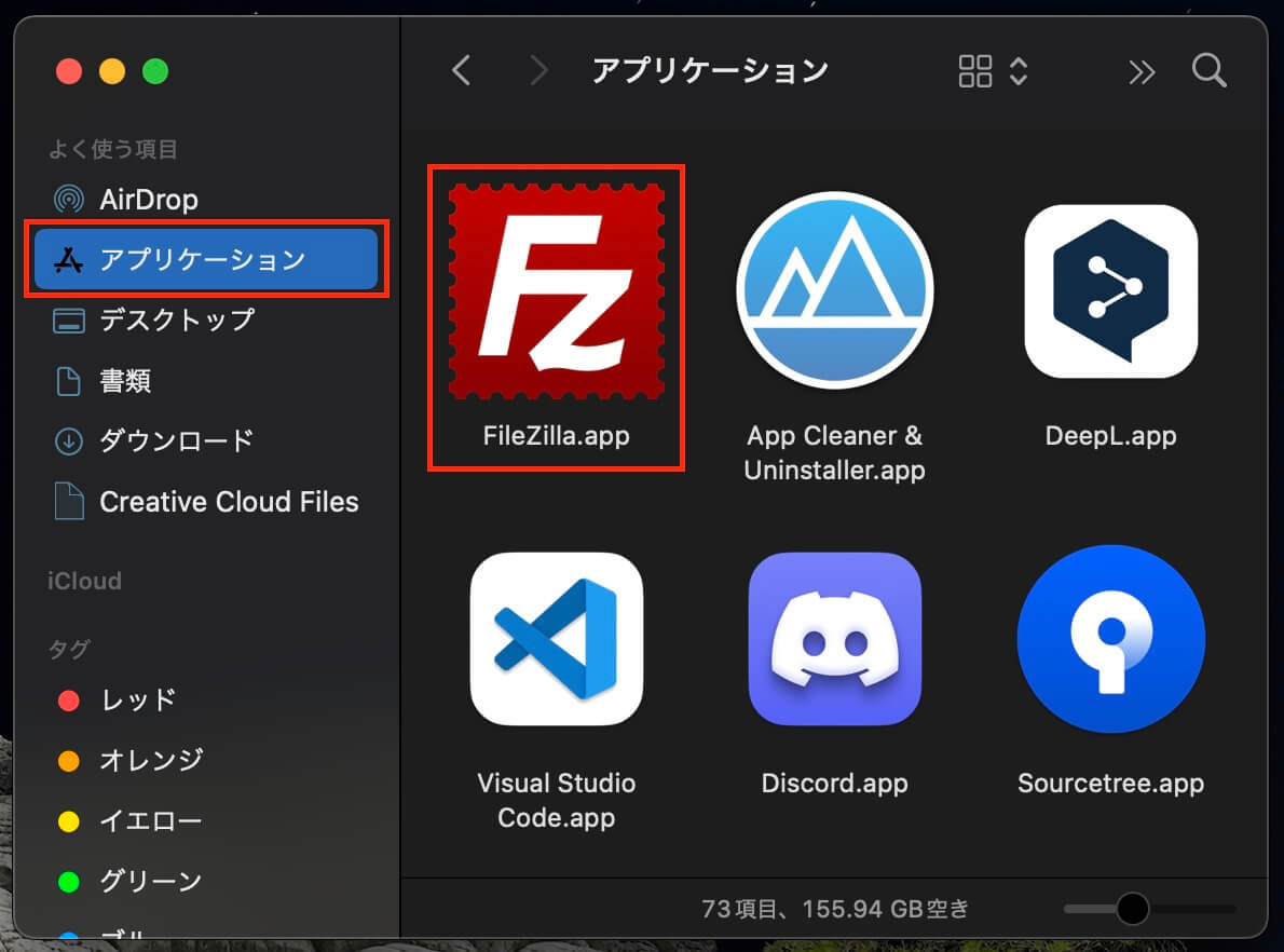 FileZilla：インストール完了（Mac）