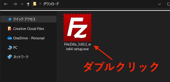 FileZilla：インストール手順①（Windows）