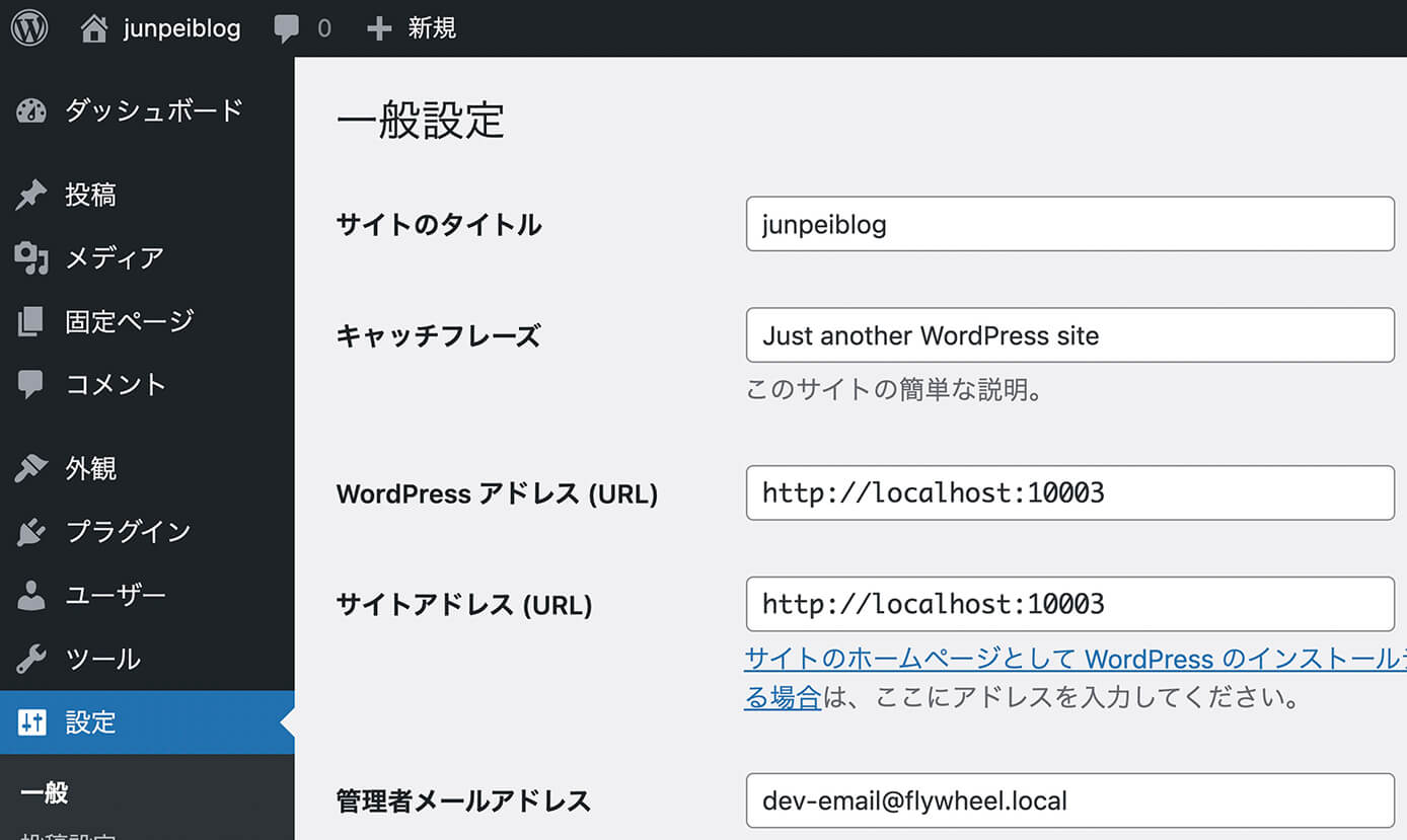 WordPress日本語設定完了
