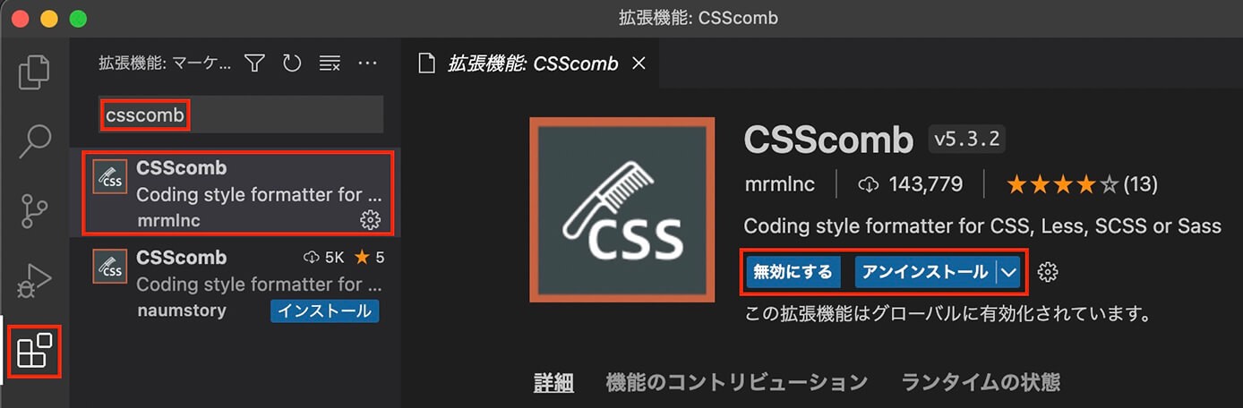 VSCode：プラグイン『CSScomb』をインストール