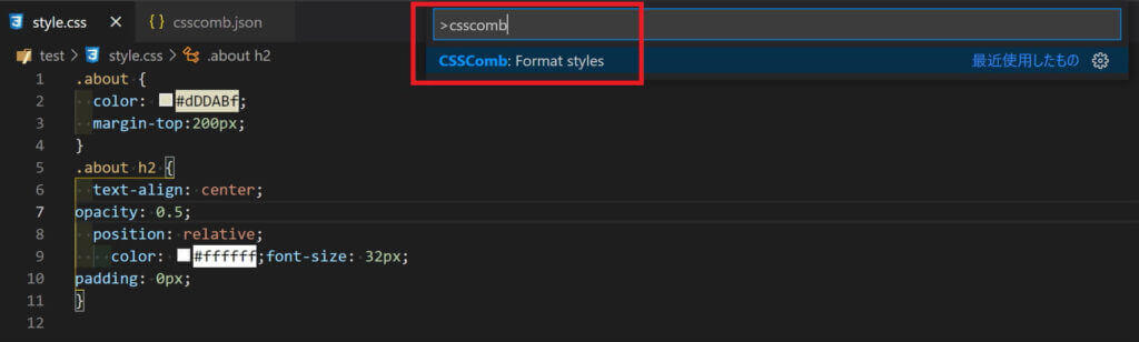 VSCode：CSSフォーマット前