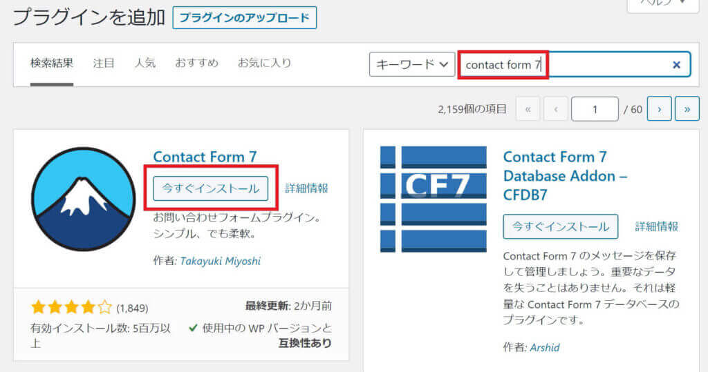 Contact Form 7の検索