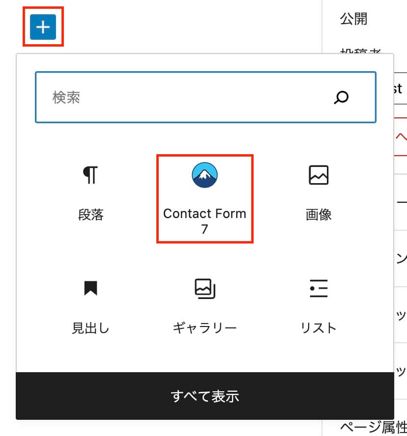 Contact From 7設置：ブロックエディタ