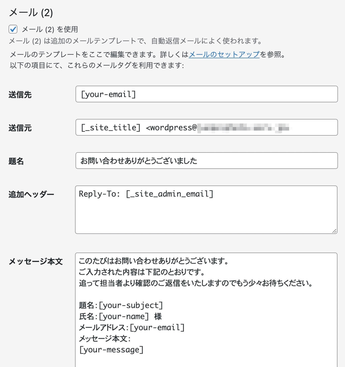 Contact Form 7：自動返信メールサンプル