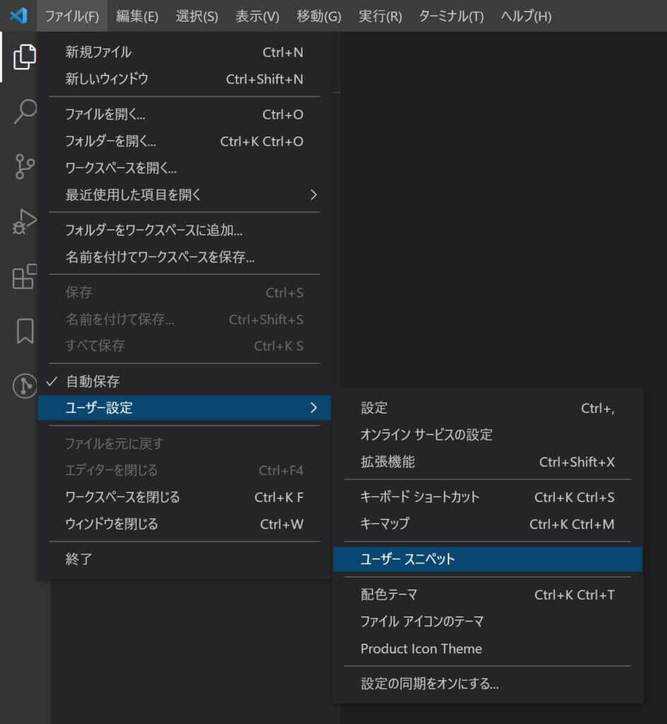 Windows：VSCode画面左上のファイル→ユーザー設定→ユーザースニペット