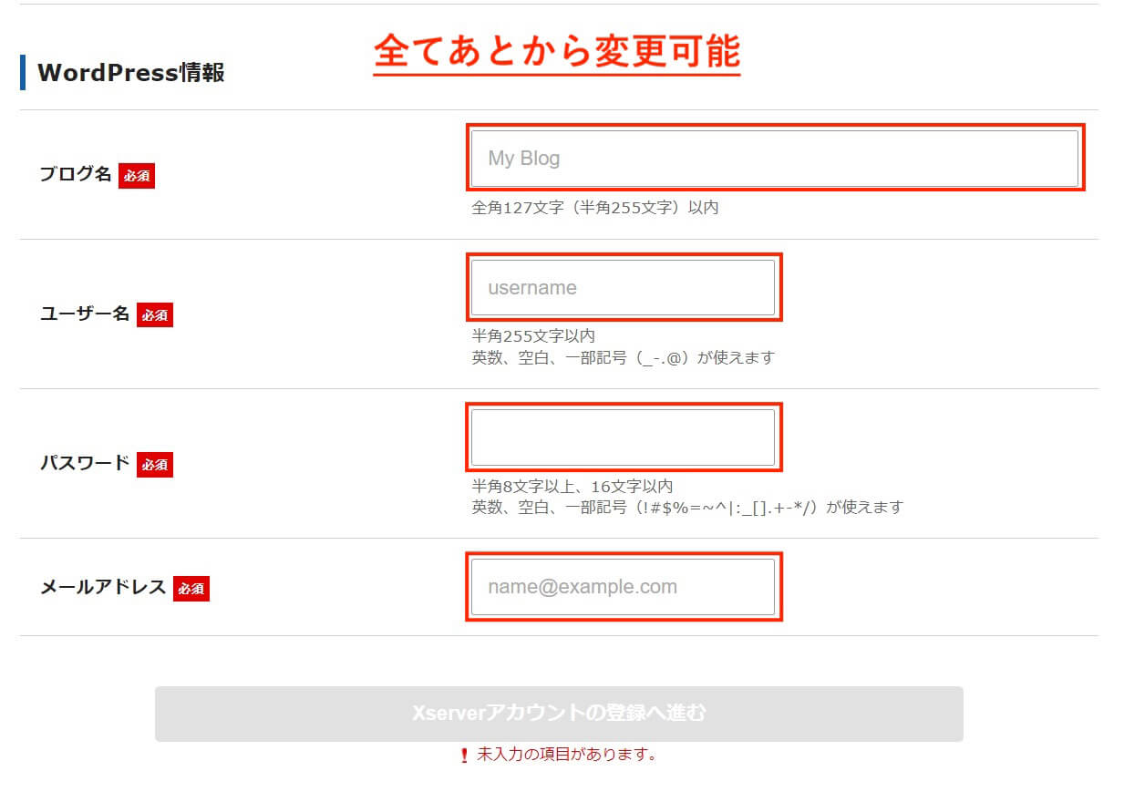 エックスサーバーお申し込み：WordRress情報入力画面