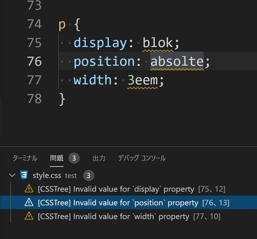 VSCode：CSSTree validator（エラーの確認）