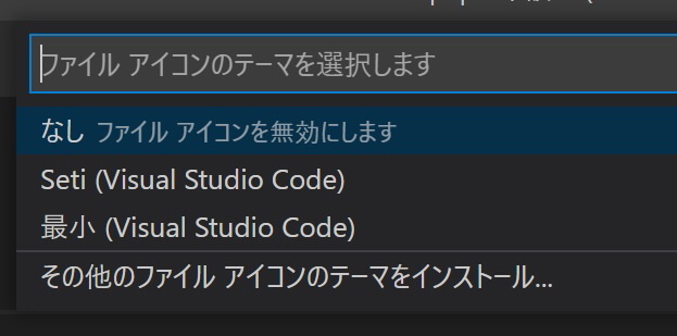 VSCode：アイコンの種類変更