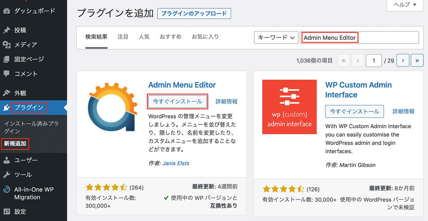 WordPressプラグイン『Admin Menu Editor』インストール