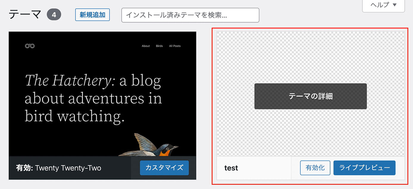 WordPress管理画面：テーマ（自作テーマ認識成功）