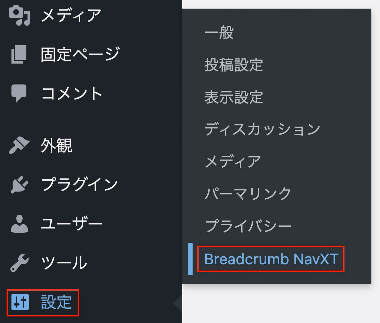 WordPress管理画面：設定 → Breadcrumb NavXT