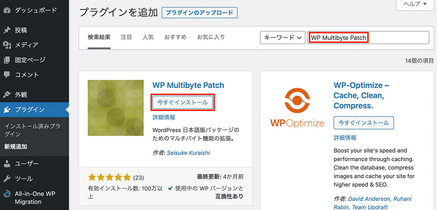 プラグイン『WP Multibyte Patch』インストール