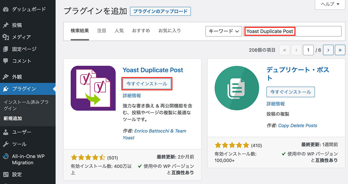 プラグイン『Yoast Duplicate Post』インストール