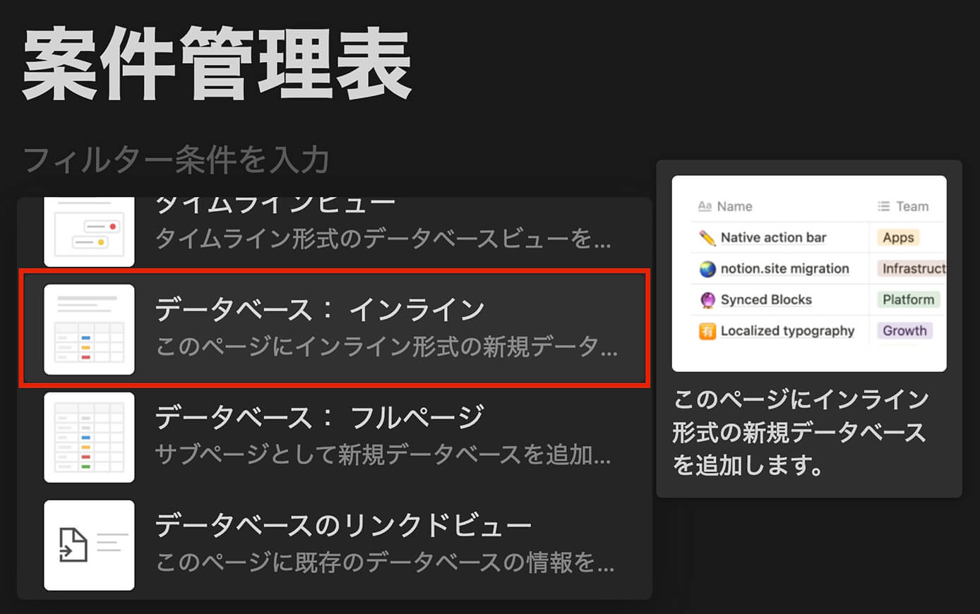 Notion：データーベース（インライン）