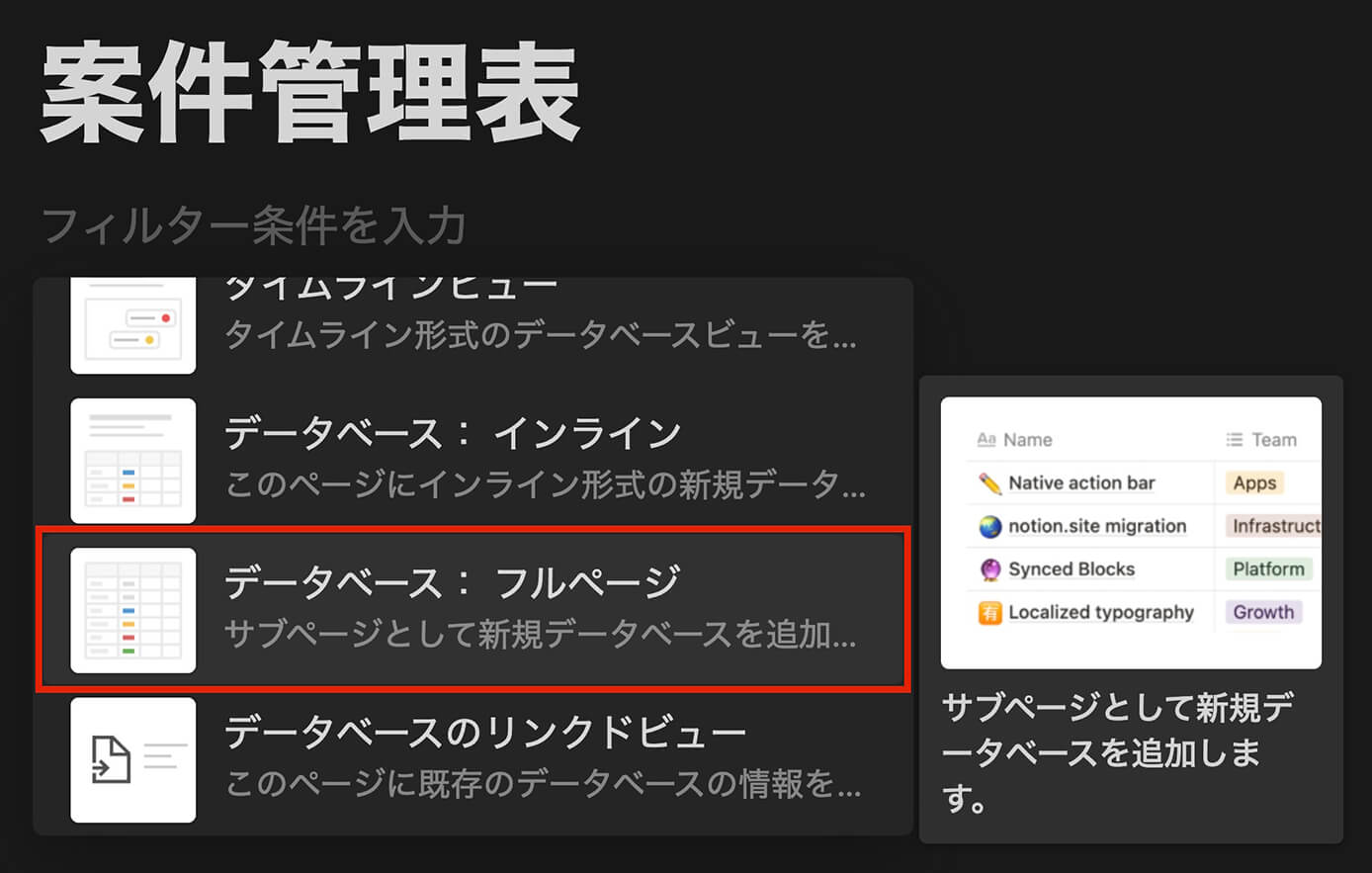 Notion：データーベース（フルページ）