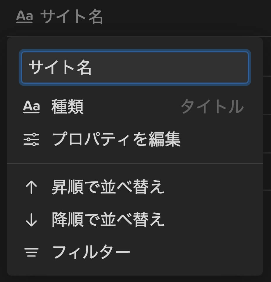 Notion：タイトル入力（プロパティ：タイトル）