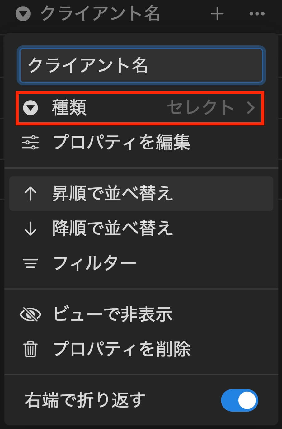 Notion：プロパティの種類を『セレクト』に変更