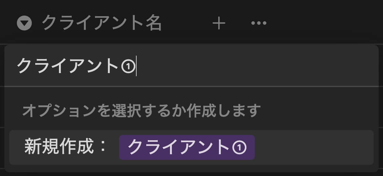 Notion：セレクトの選択肢追加