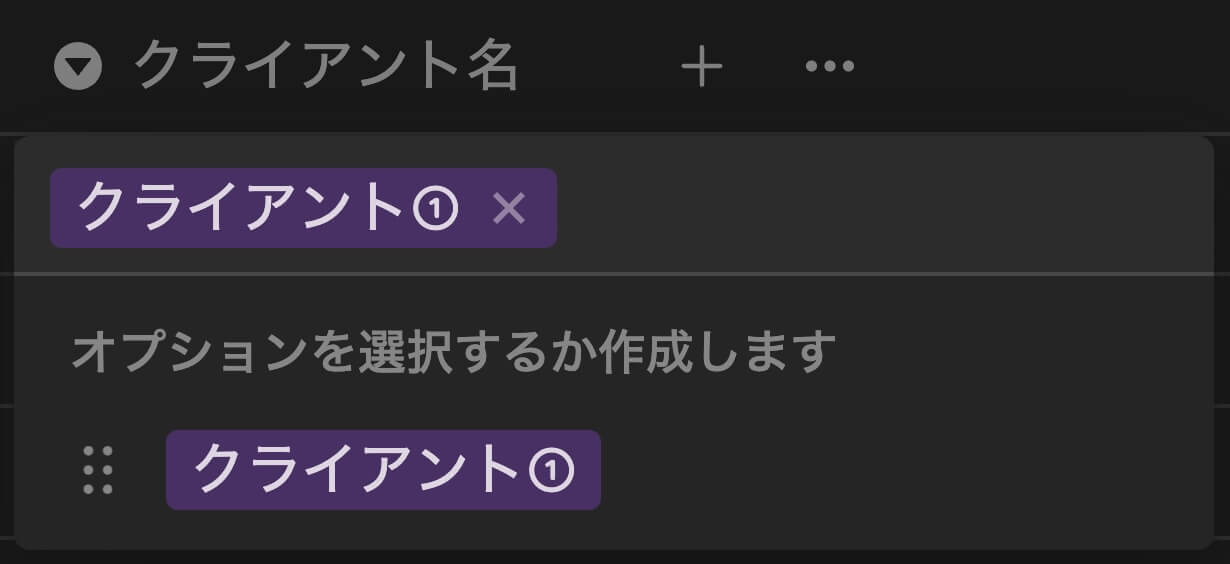 Notion：セレクトの選択肢追加