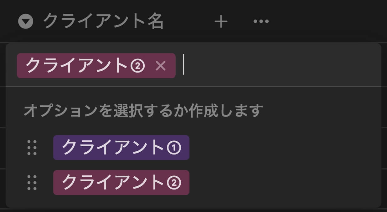 Notion：セレクトの選択肢追加
