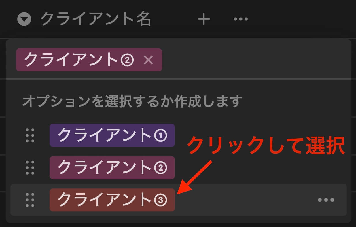 Notion：セレクトで表示させたい選択肢を選択