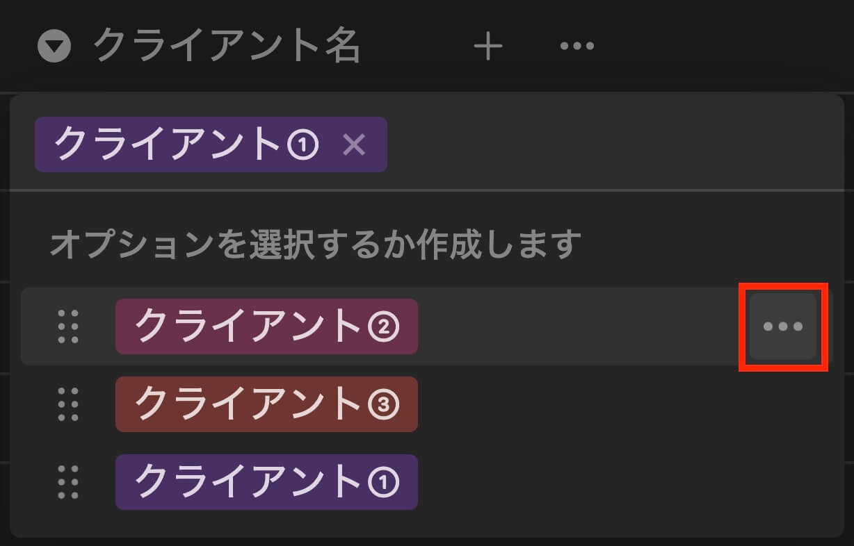 Notion：3つの点をクリック