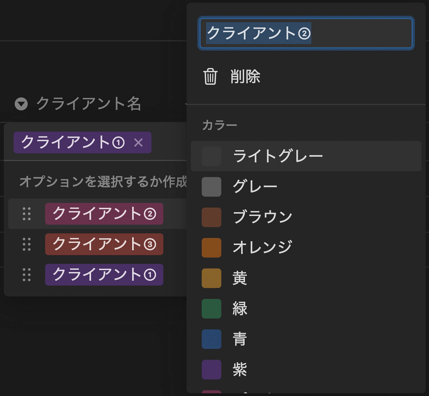 Notion：ラベルの色変更と削除が可能