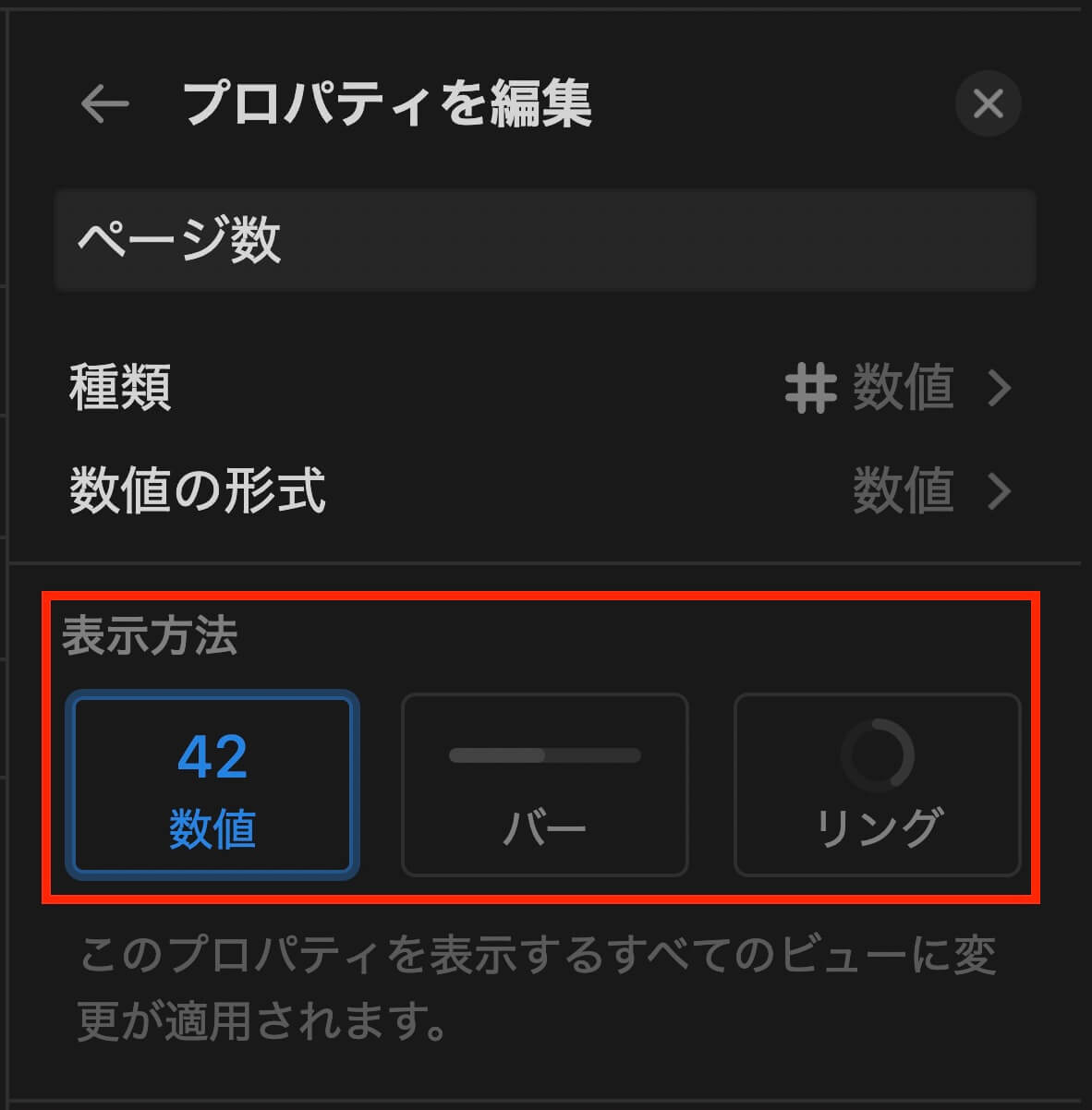 Notion：プロパティ『数値』の表示方法