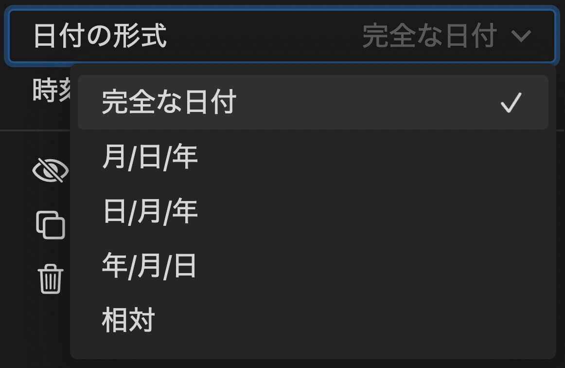 Notion：『日付』の『日付の形式』