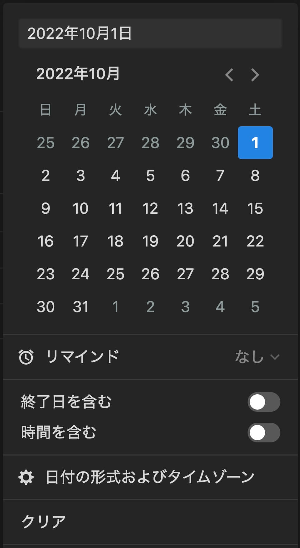 Notion：『日付』の入力