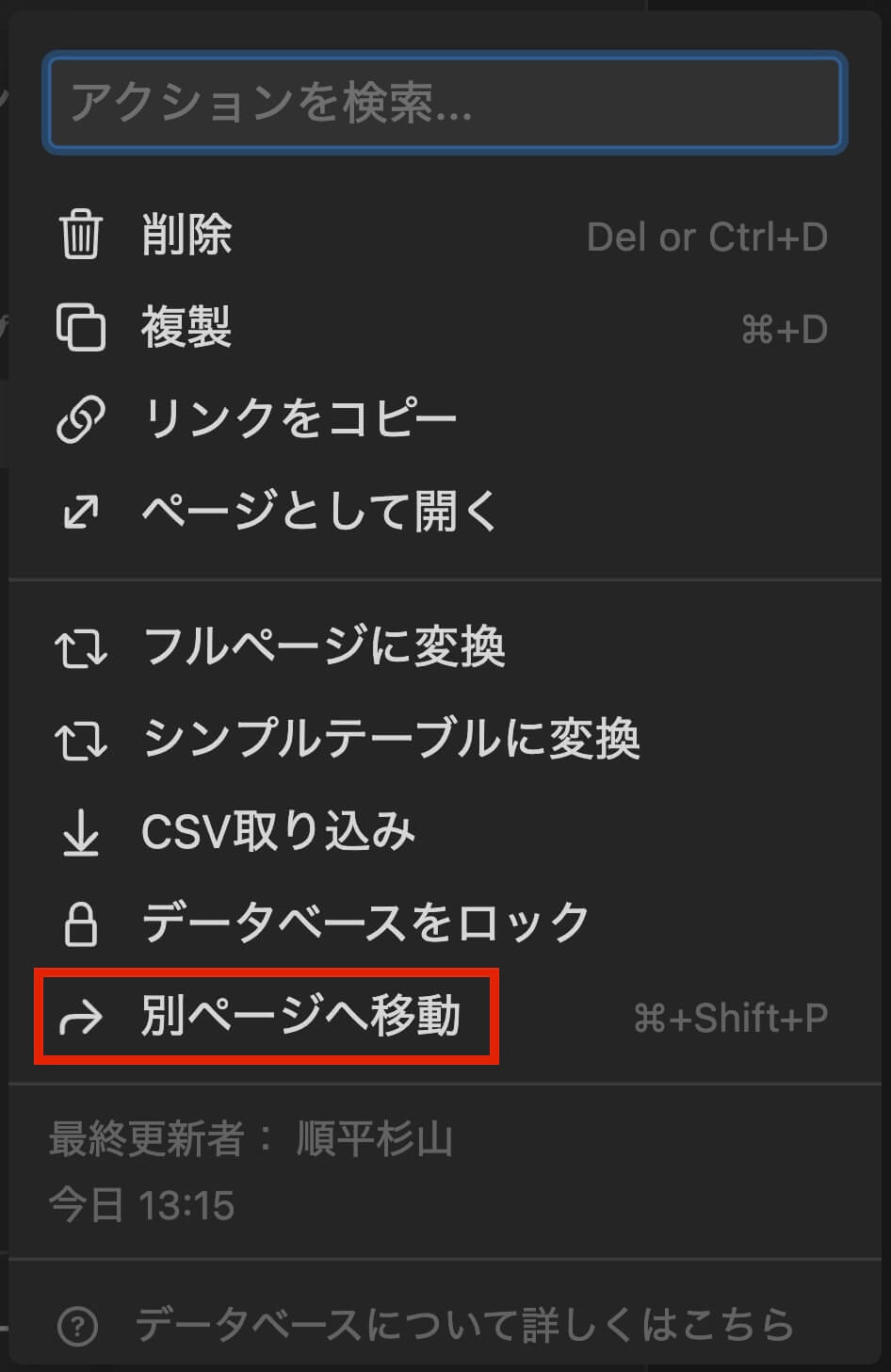 Notion：別ページへ移動