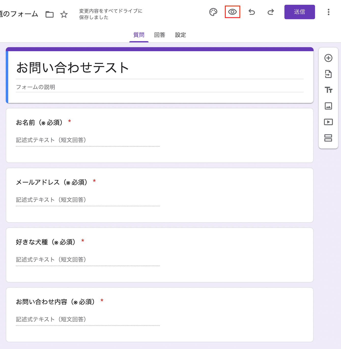 Googleフォームのサンプル