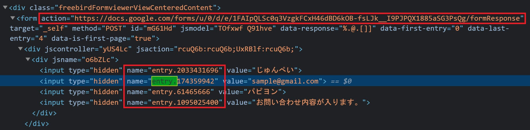 Googleフォーム：デベロッパーツールで『entry.』と検索
