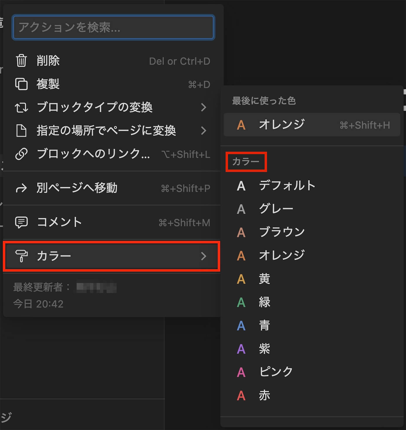 Notion：カラー変更（文字色）