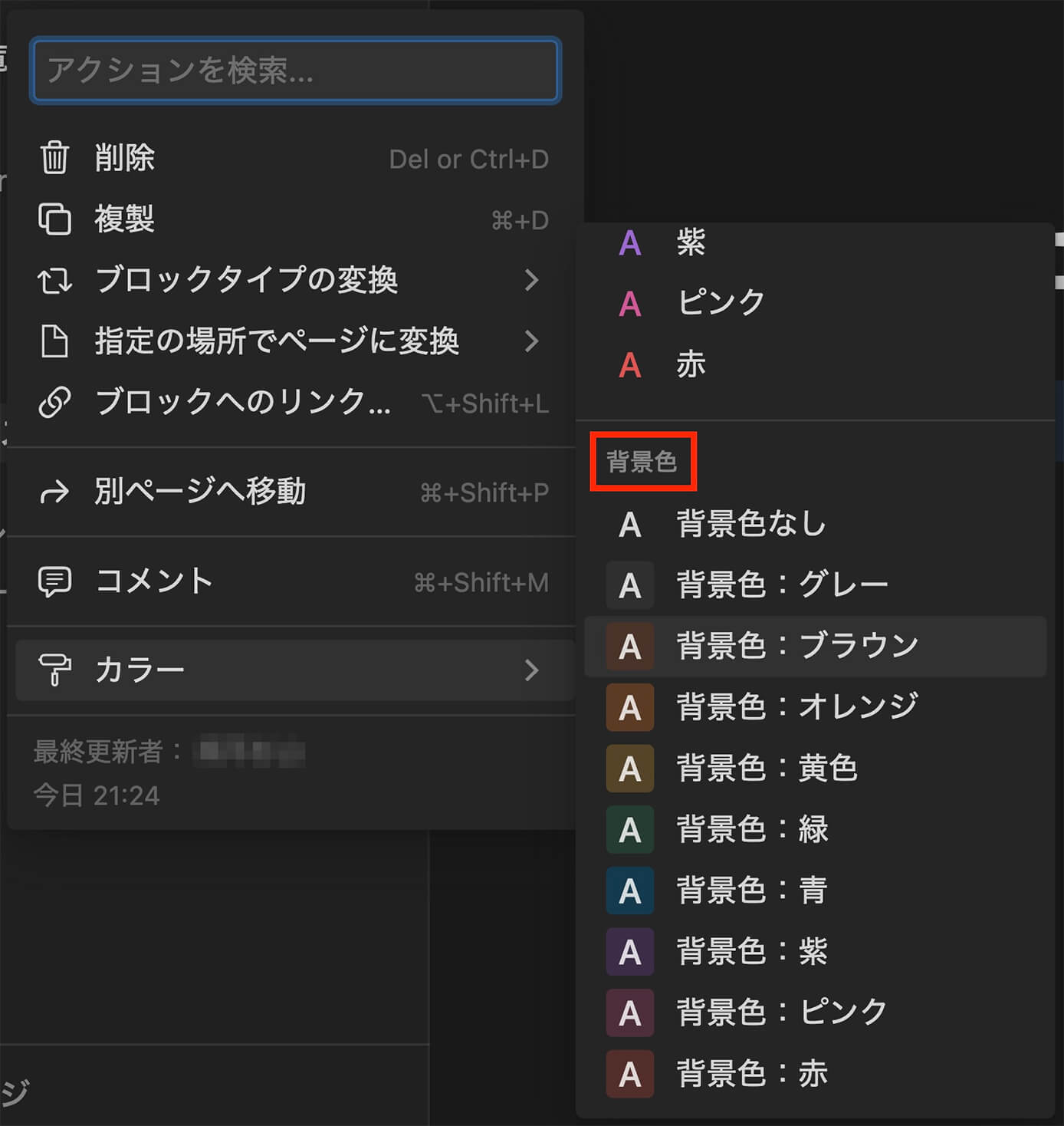 Notion：カラー変更（背景色）