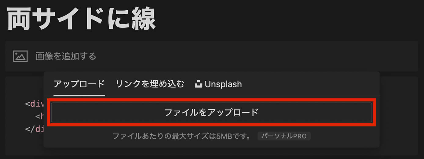 Notion：画像ファイルをアップロード
