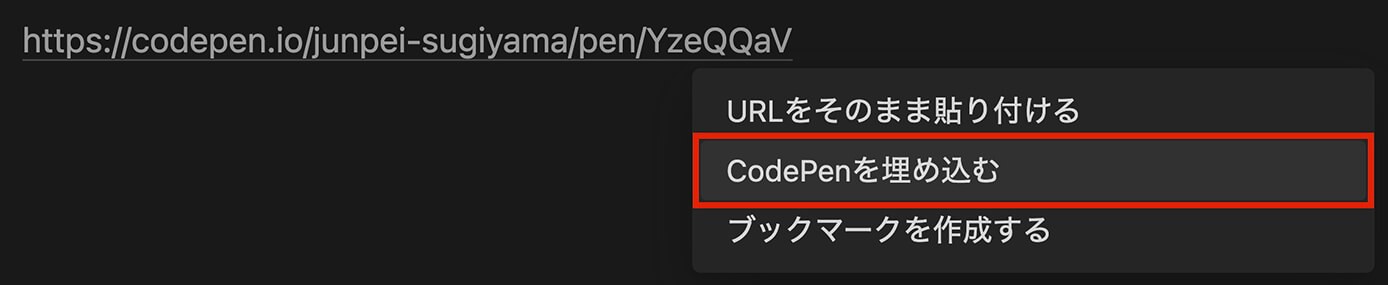 Notion：CodePenを埋め込む