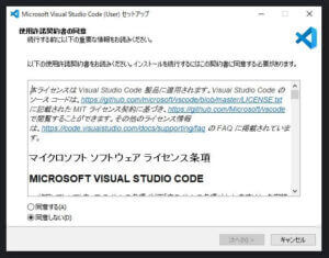 VSCodeセットアップ画面（Windows）
