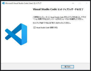 VSCodeセットアップ完了画面（Windows）