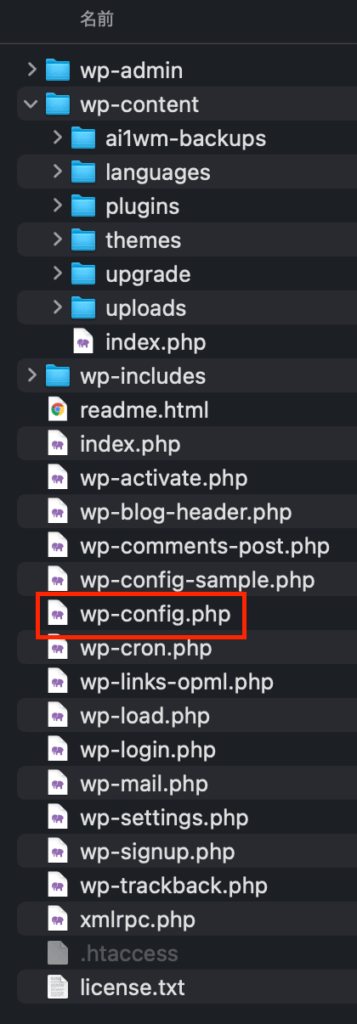 『wp-config.php』の場所