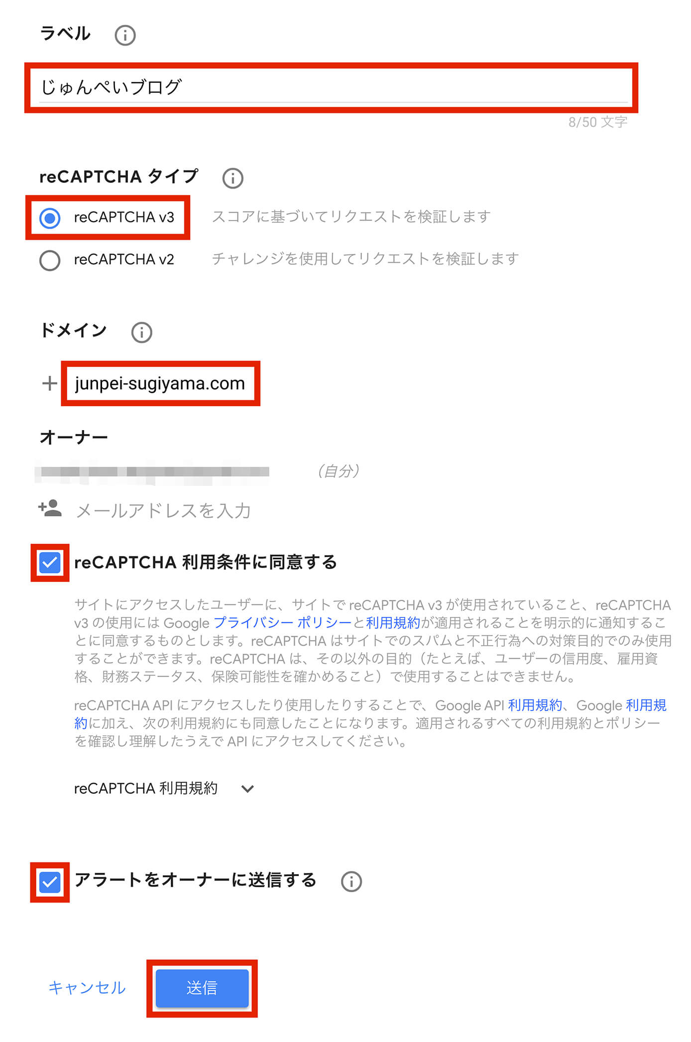 reCAPTCHA：『v3 Admin Console』入力欄