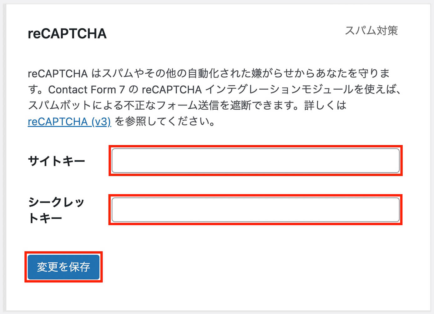 Contact Form 7：reCAPTCHAの『サイトキー』と『シークレットキー』を入力