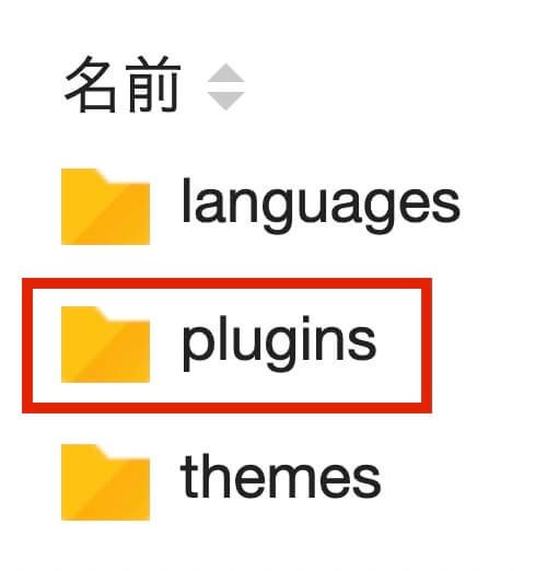 『plugins』を開く