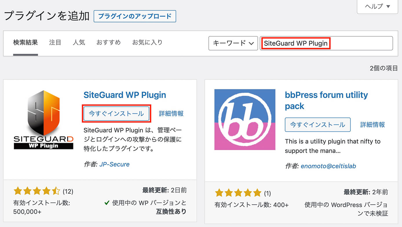 WordPress：プラグイン『SiteGuard WP Plugin』インストール