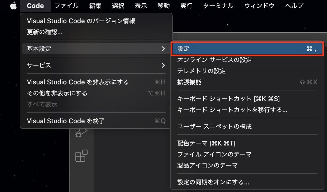 VSCode：Code → 基本設定 → 設定