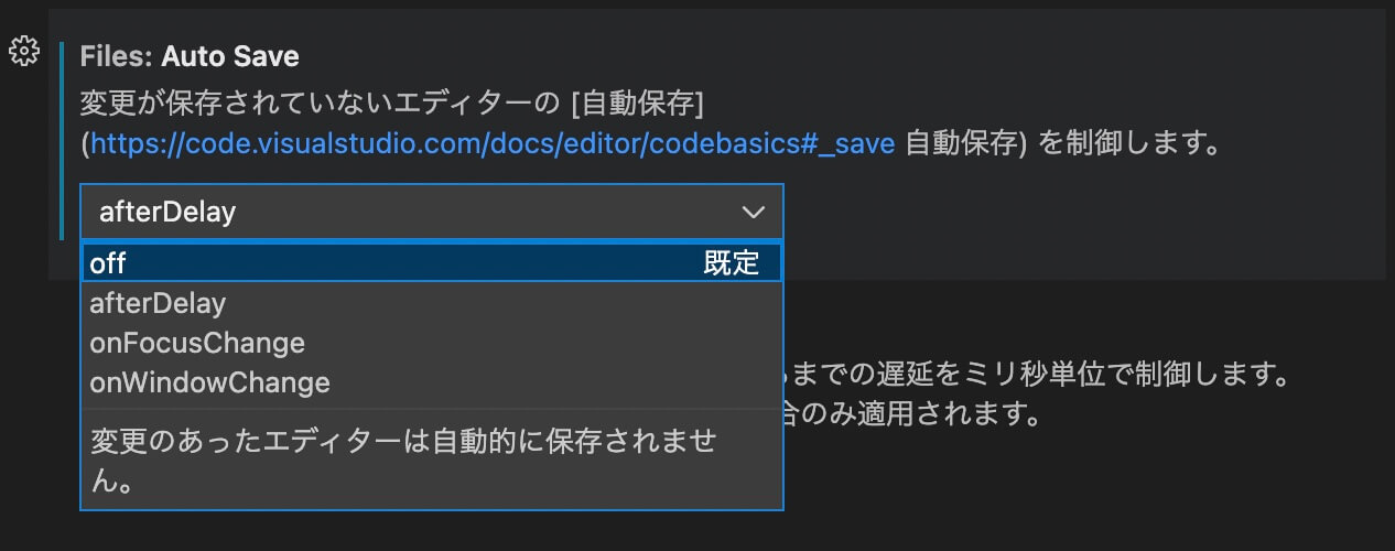 VSCode：Auto Save設定項目